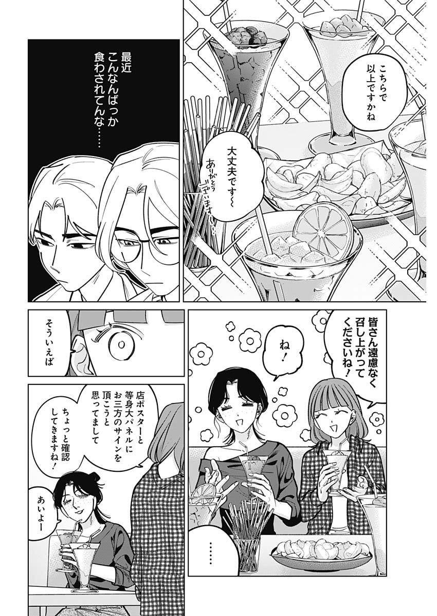 Tatsuki to Tamaki Chapter 45 12ページ