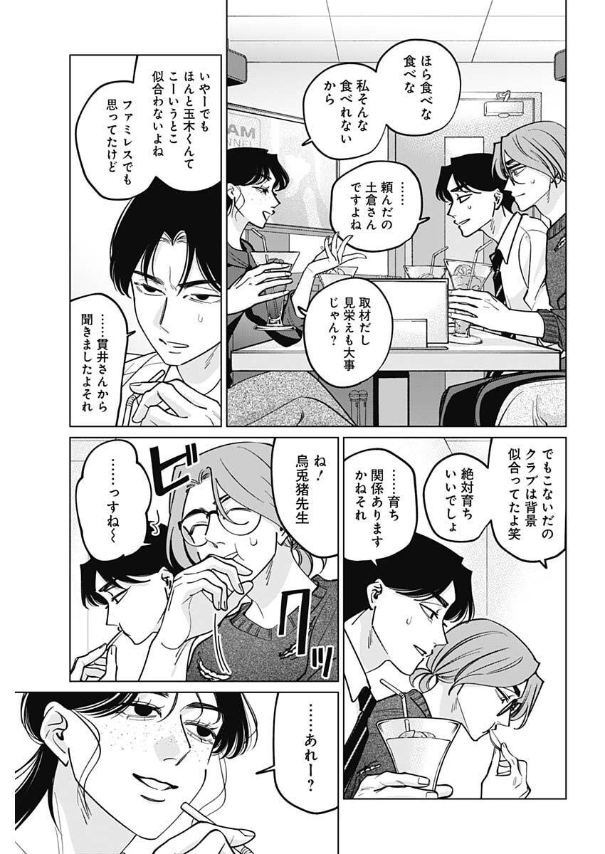 Tatsuki to Tamaki Chapter 45 13ページ