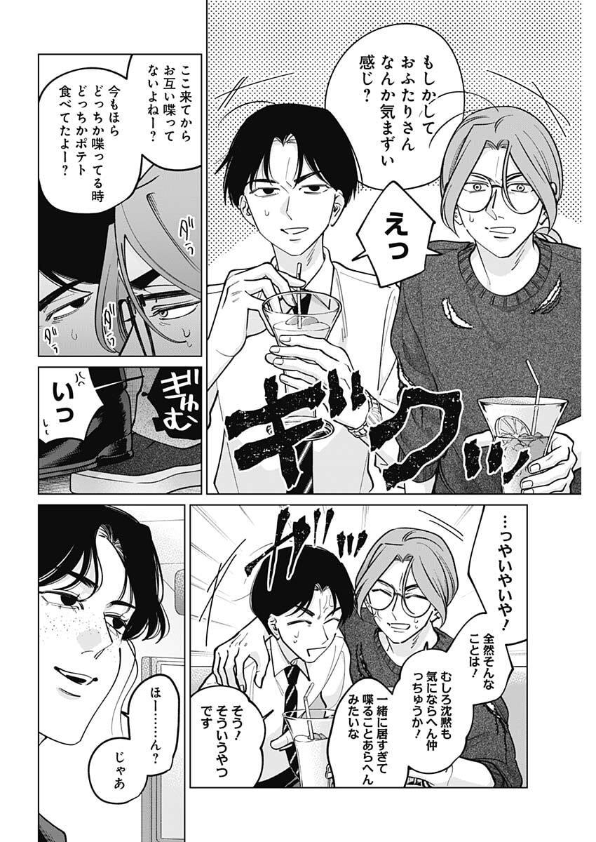 Tatsuki to Tamaki Chapter 45 14ページ