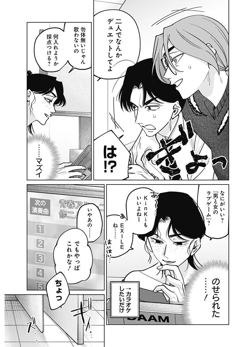 Tatsuki to Tamaki Chapter 45 15ページ