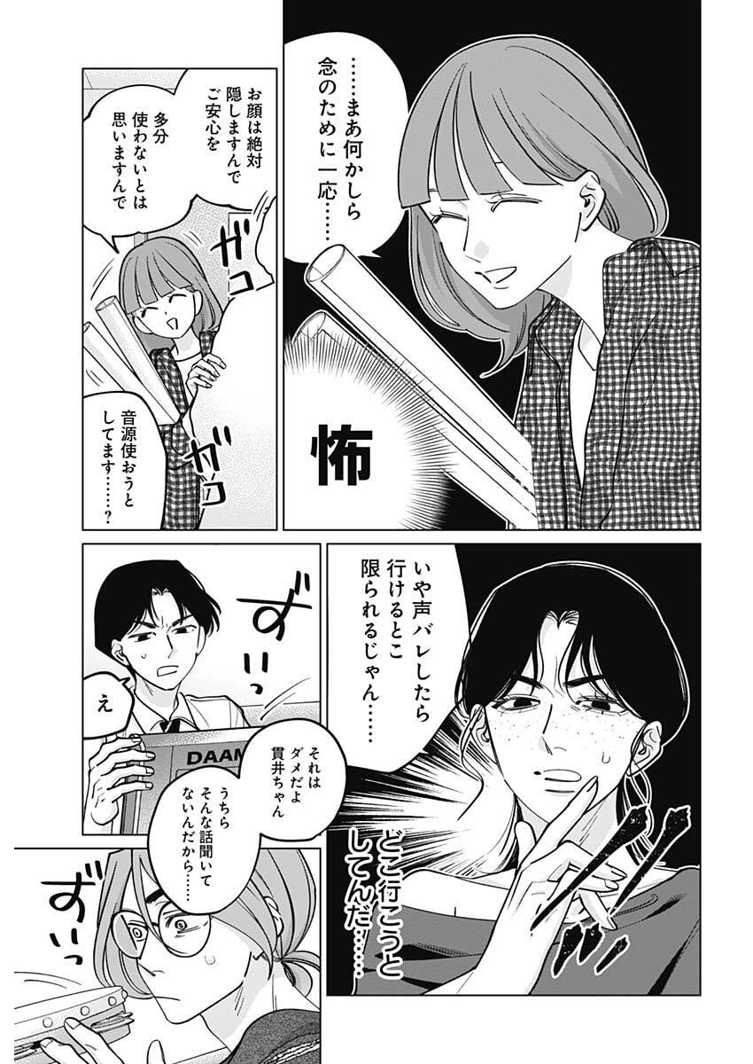 Tatsuki to Tamaki Chapter 45 17ページ