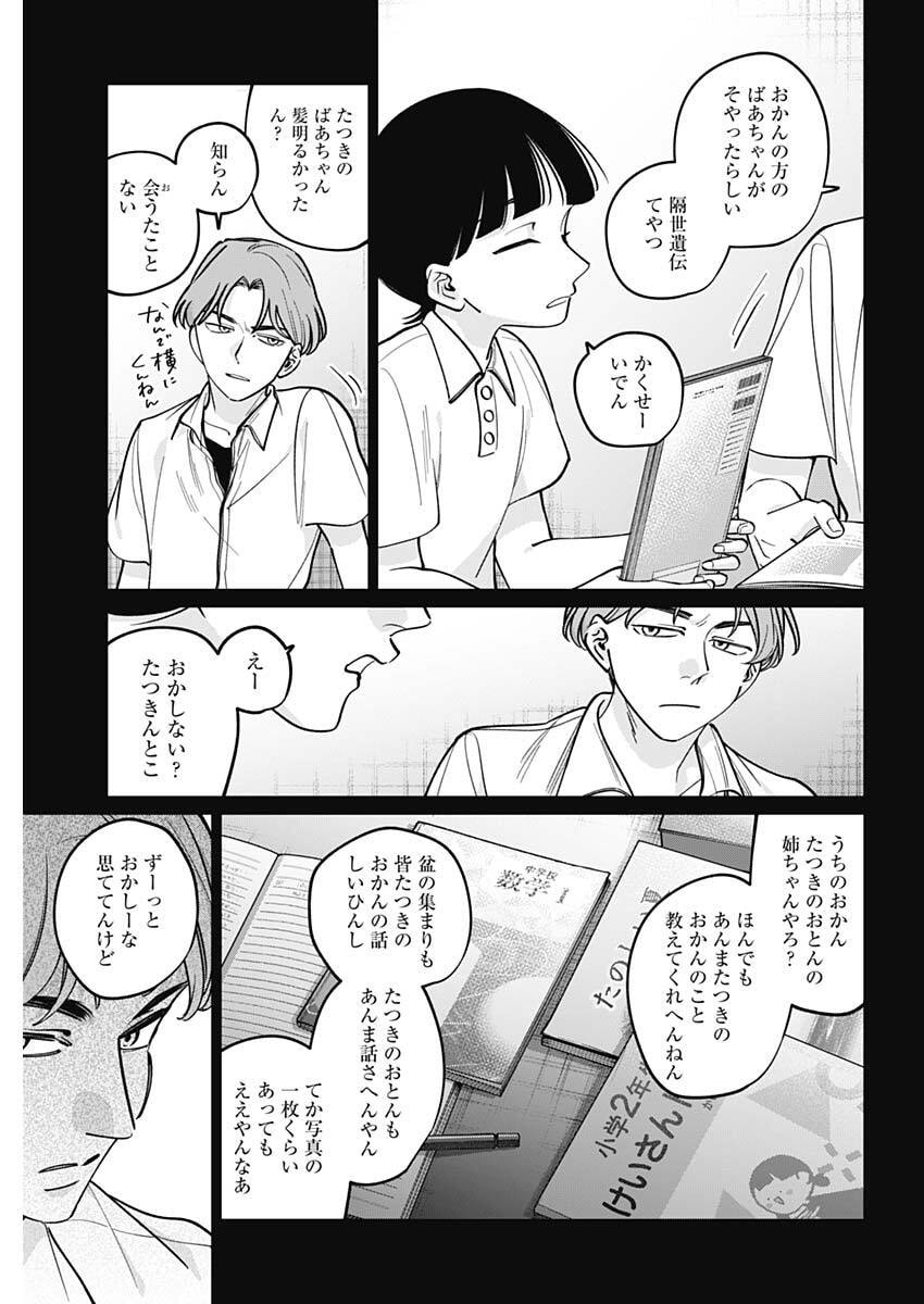 Tatsuki to Tamaki Chapter 45 3ページ