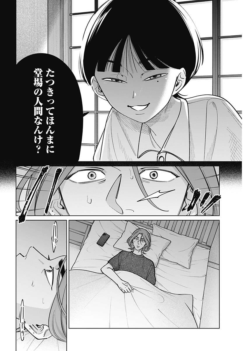 Tatsuki to Tamaki Chapter 45 4ページ