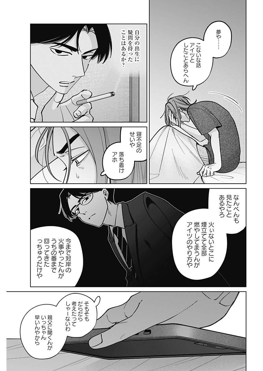 Tatsuki to Tamaki Chapter 45 5ページ