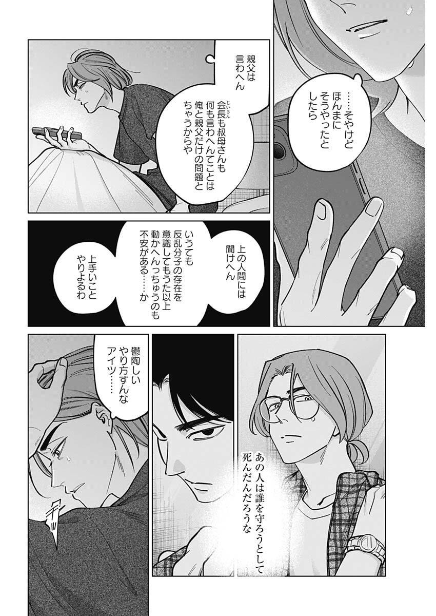 Tatsuki to Tamaki Chapter 45 6ページ