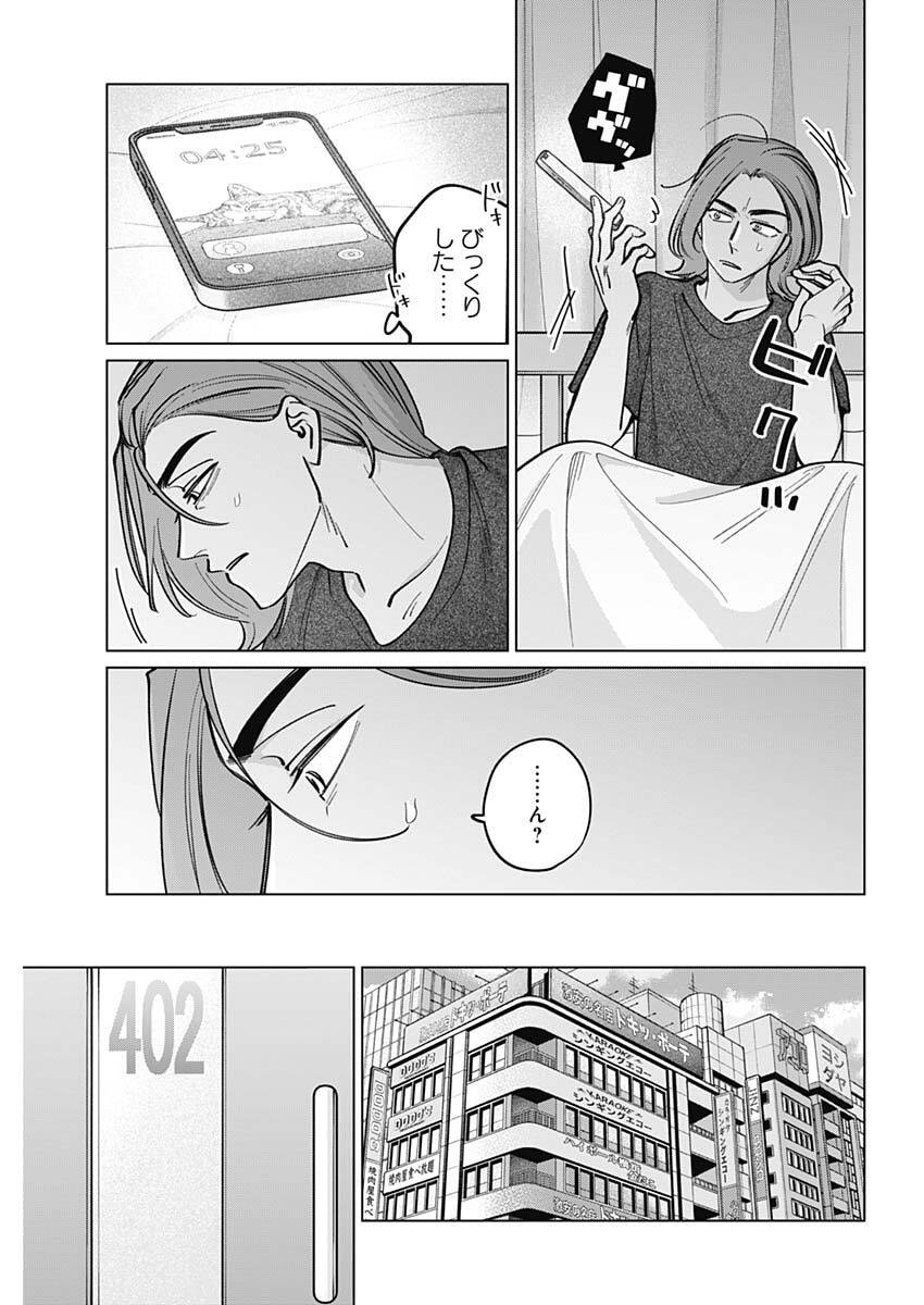 Tatsuki to Tamaki Chapter 45 7ページ