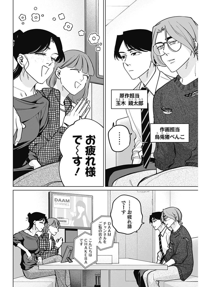 Tatsuki to Tamaki Chapter 45 8ページ