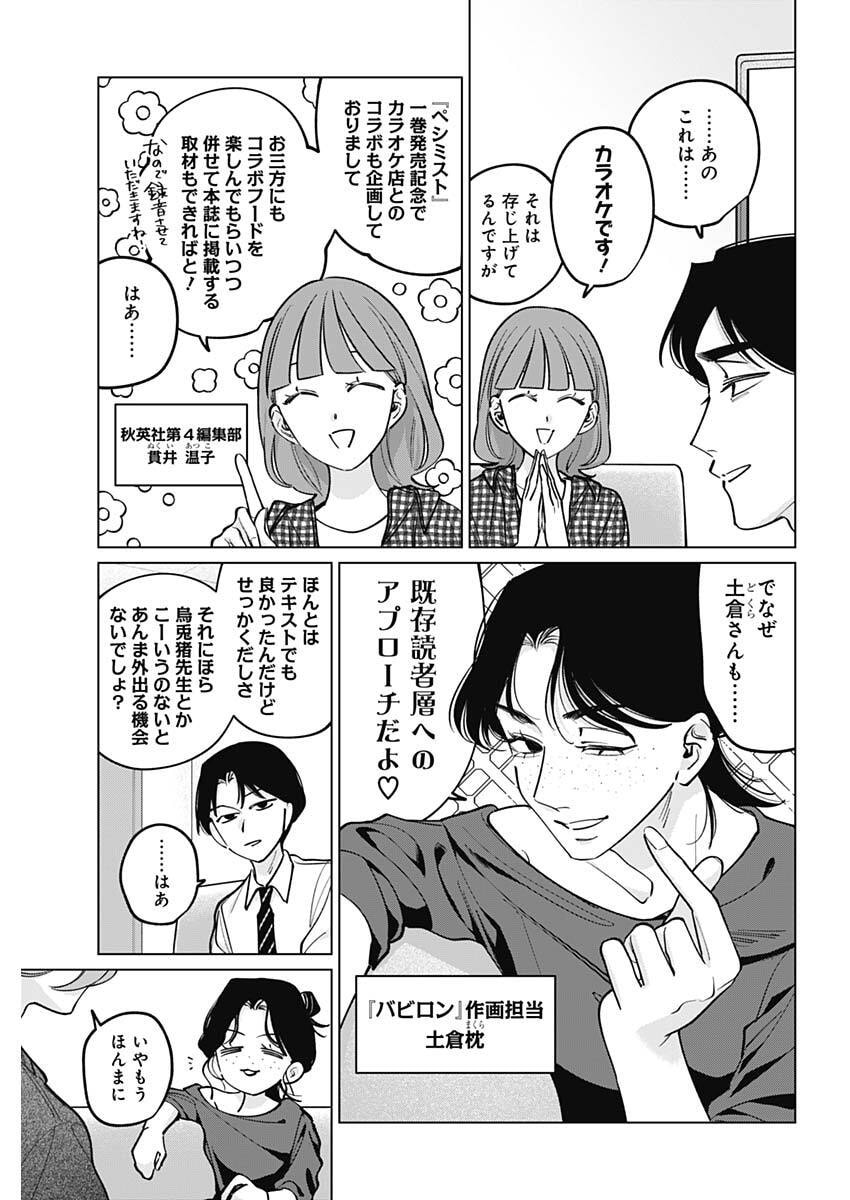 Tatsuki to Tamaki Chapter 45 9ページ