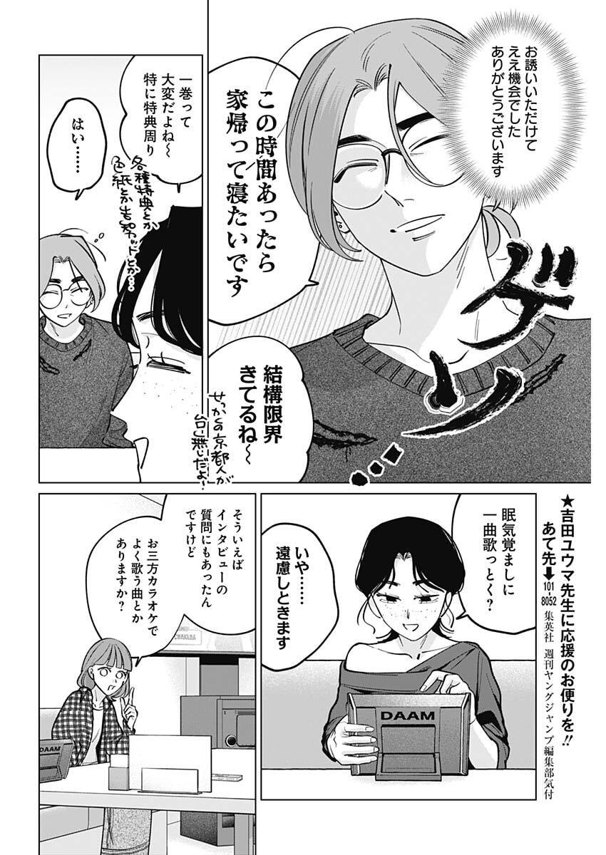 Tatsuki to Tamaki Chapter 45 10ページ