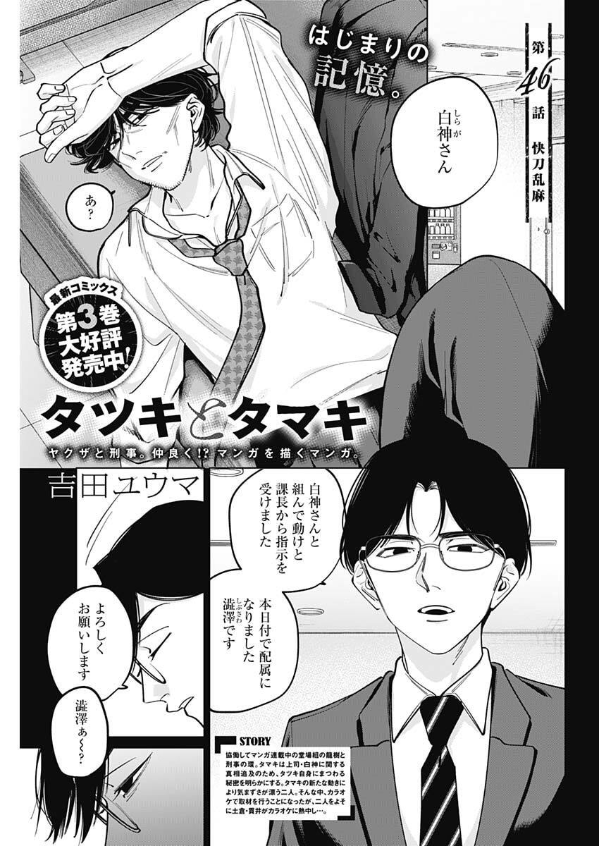Tatsuki to Tamaki Chapter 46 1ページ
