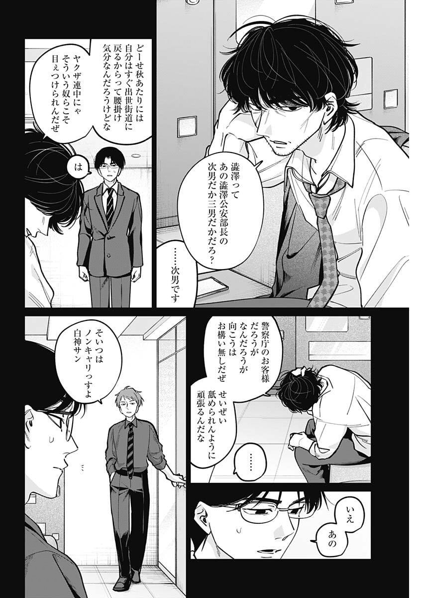 Tatsuki to Tamaki Chapter 46 2ページ