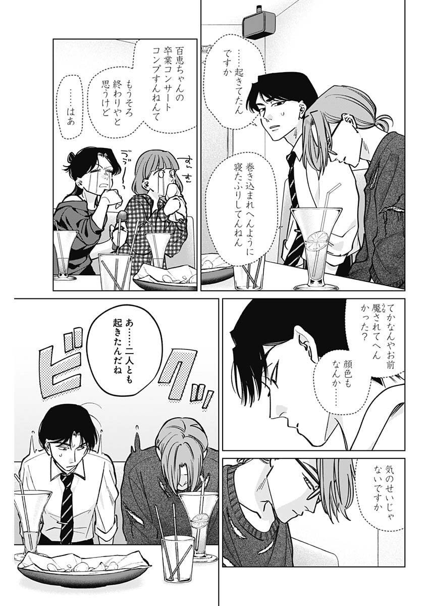Tatsuki to Tamaki Chapter 46 11ページ