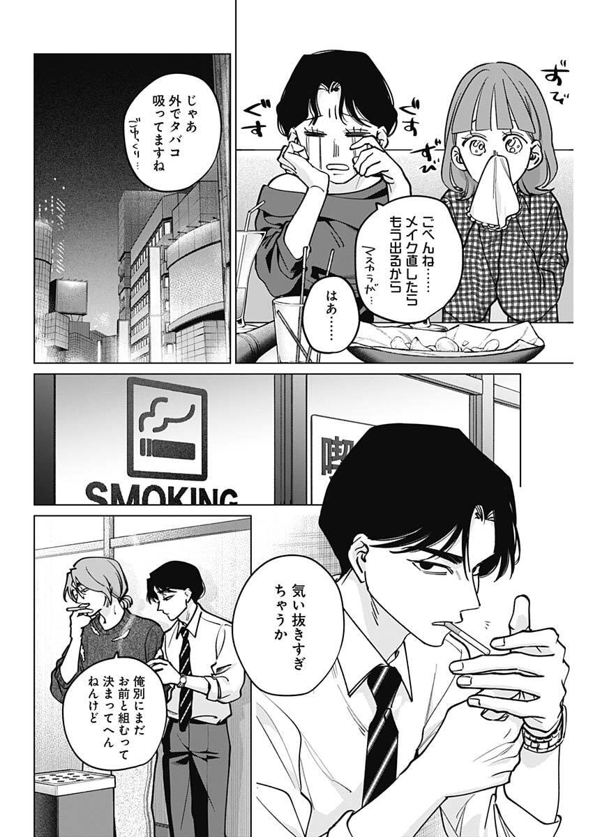 Tatsuki to Tamaki Chapter 46 12ページ