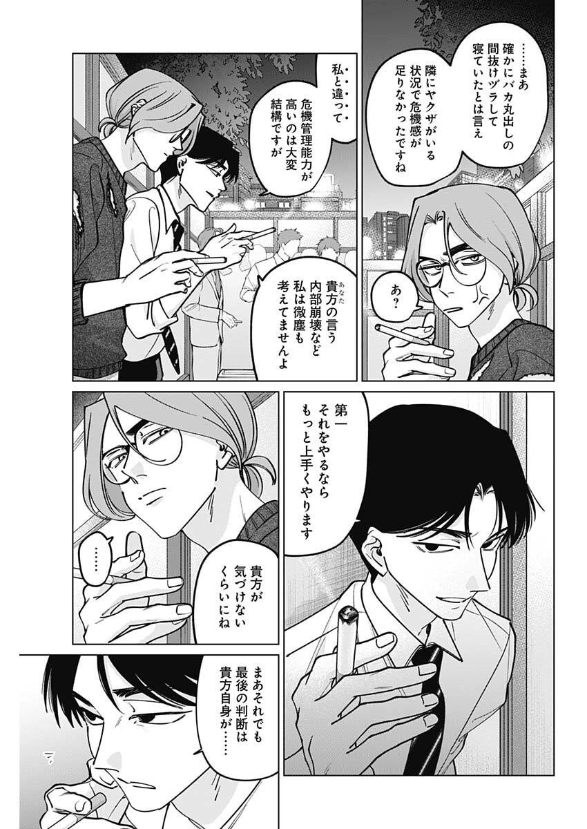 Tatsuki to Tamaki Chapter 46 13ページ