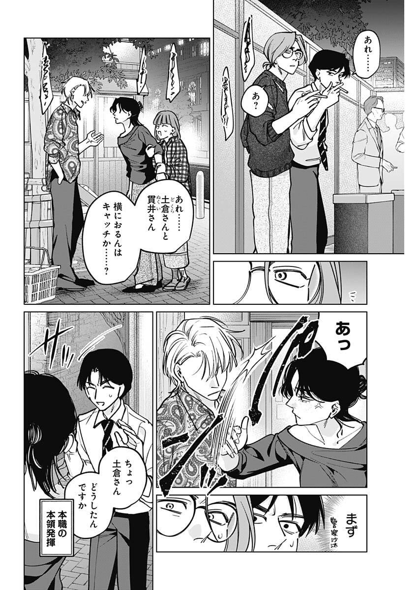 Tatsuki to Tamaki Chapter 46 14ページ