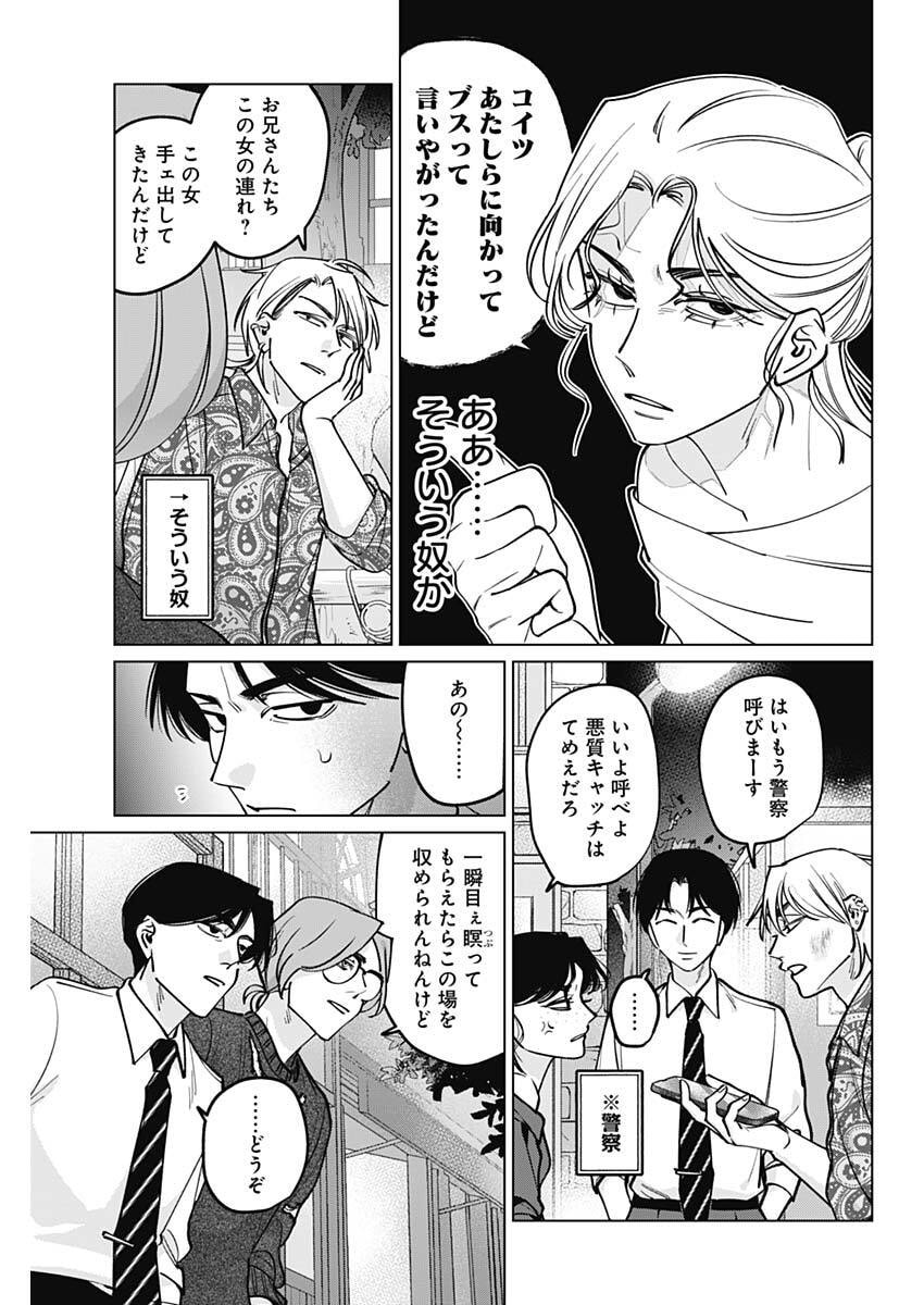 Tatsuki to Tamaki Chapter 46 15ページ