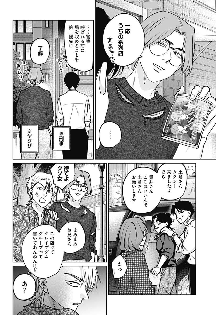 Tatsuki to Tamaki Chapter 46 16ページ