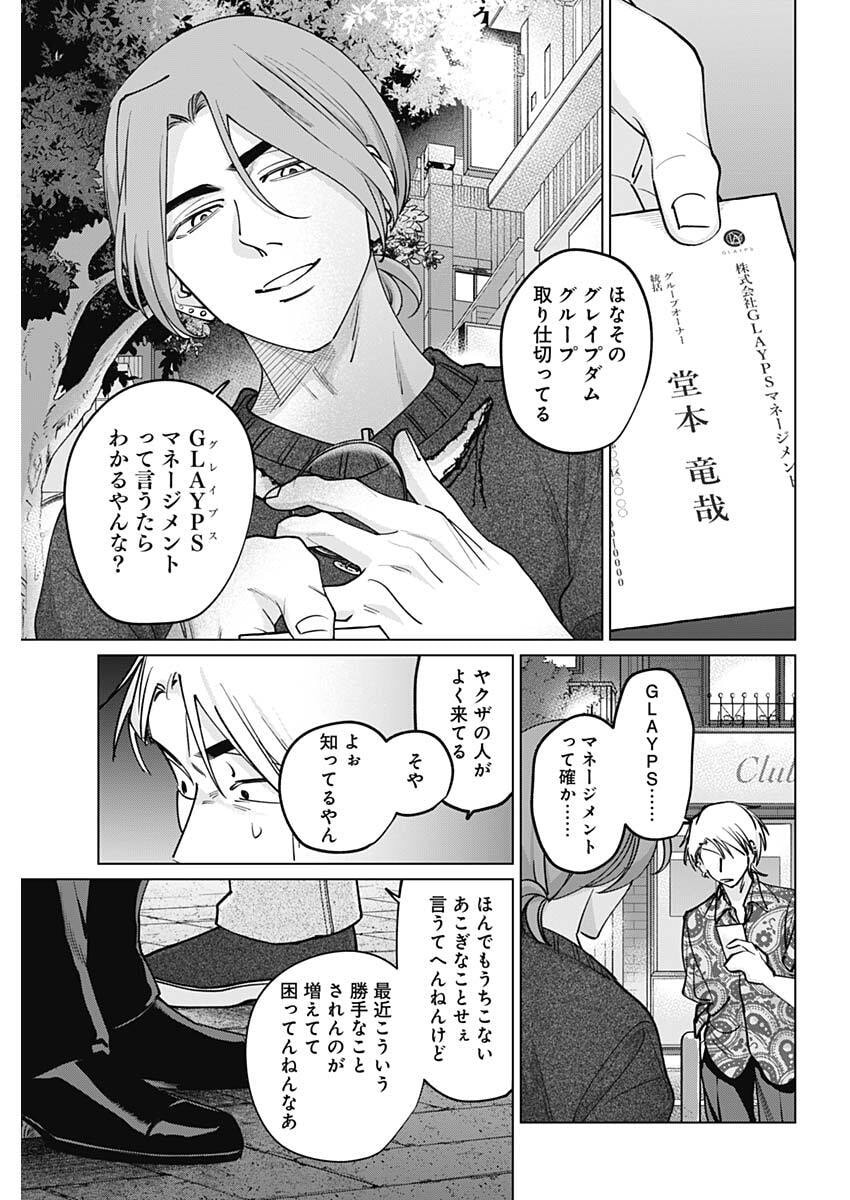 Tatsuki to Tamaki Chapter 46 17ページ