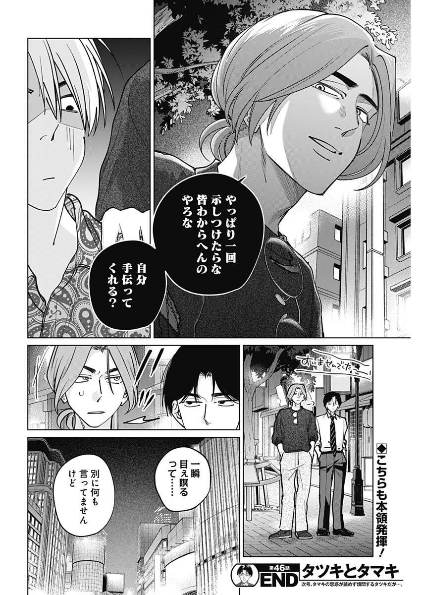 Tatsuki to Tamaki Chapter 46 18ページ