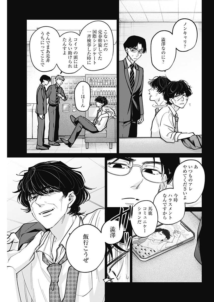 Tatsuki to Tamaki Chapter 46 3ページ
