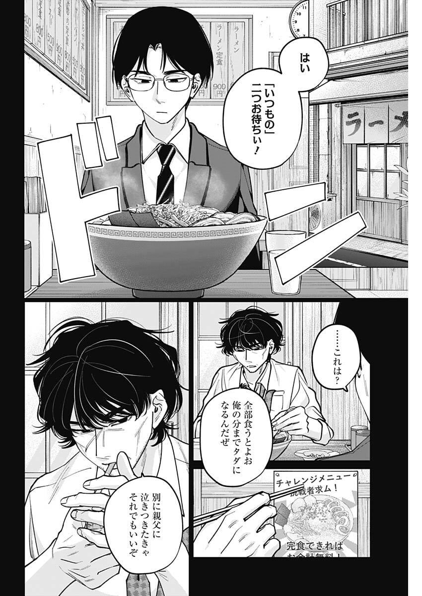 Tatsuki to Tamaki Chapter 46 4ページ