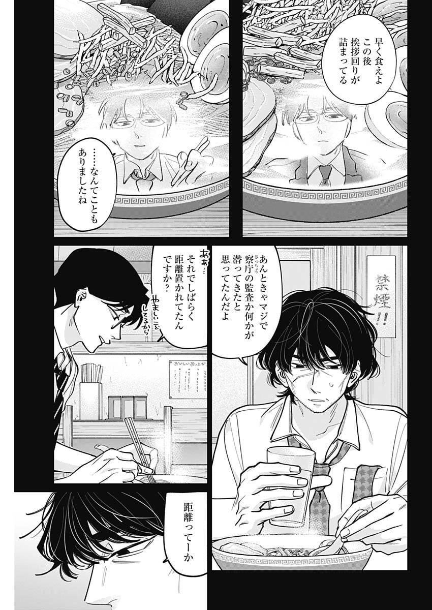 Tatsuki to Tamaki Chapter 46 5ページ