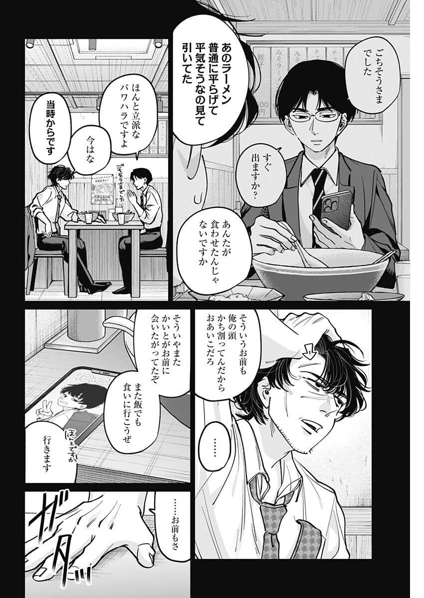 Tatsuki to Tamaki Chapter 46 6ページ