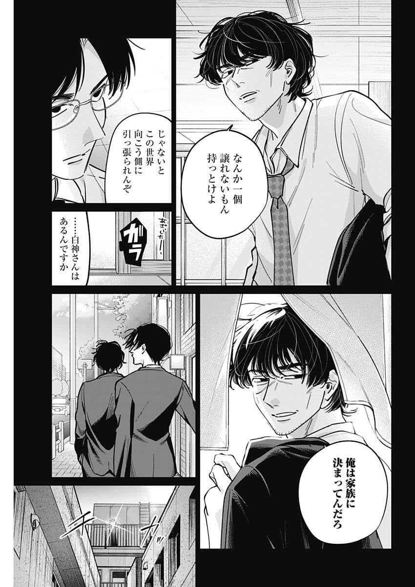 Tatsuki to Tamaki Chapter 46 7ページ