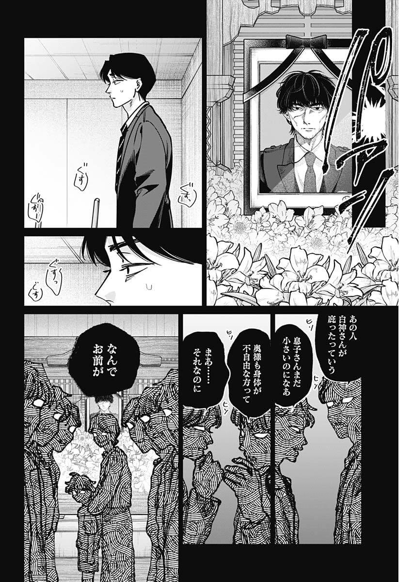 Tatsuki to Tamaki Chapter 46 8ページ