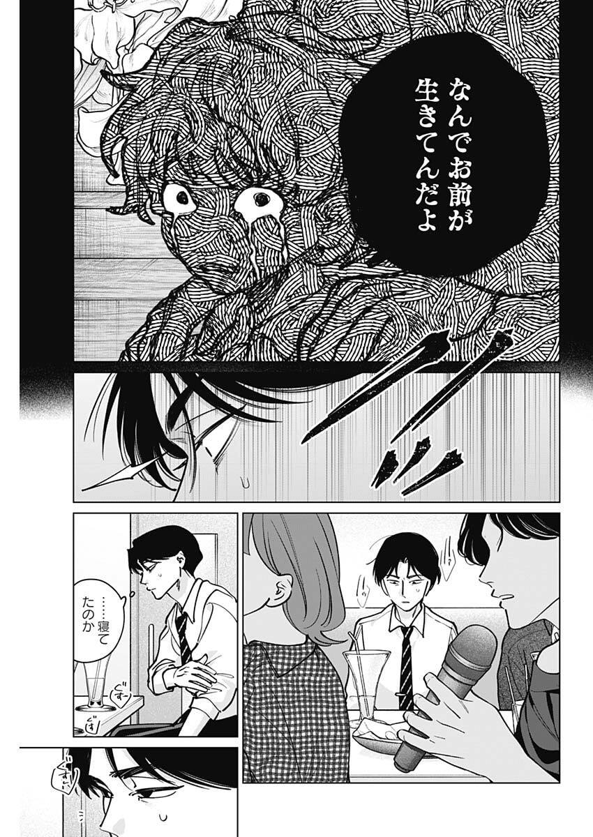 Tatsuki to Tamaki Chapter 46 9ページ