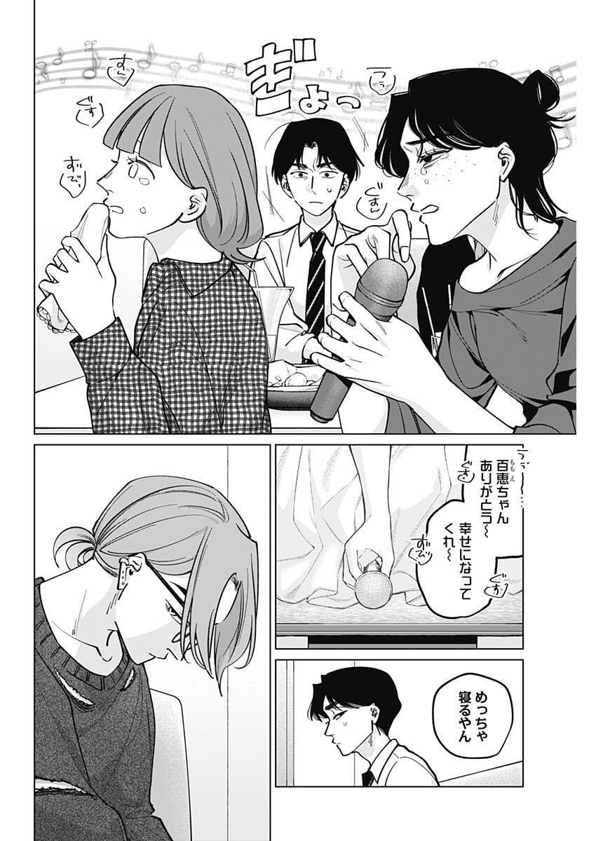 Tatsuki to Tamaki Chapter 46 10ページ