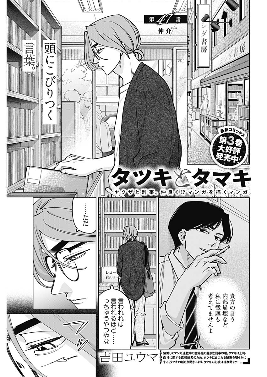 Tatsuki to Tamaki Chapter 47 1ページ