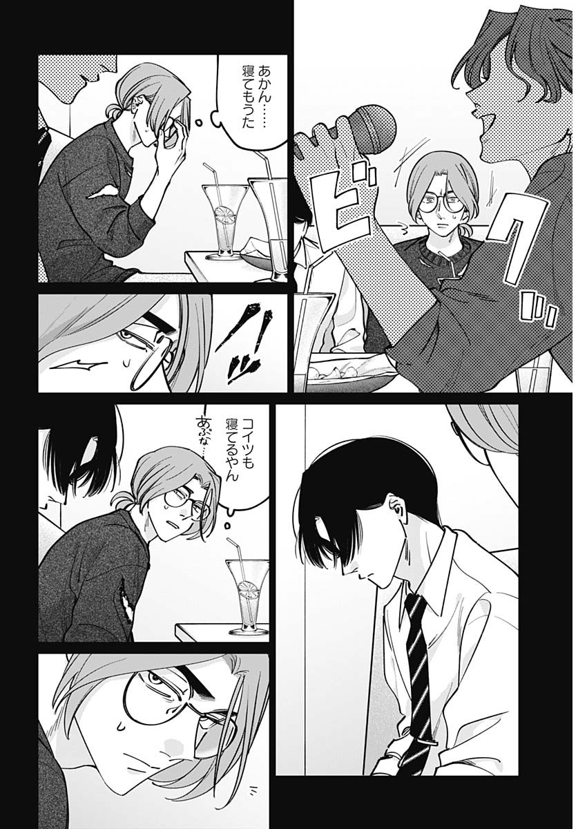 Tatsuki to Tamaki Chapter 47 2ページ