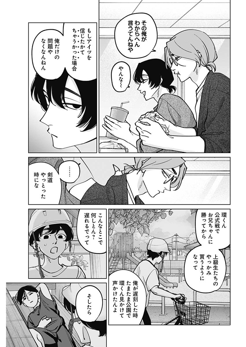 Tatsuki to Tamaki Chapter 47 11ページ
