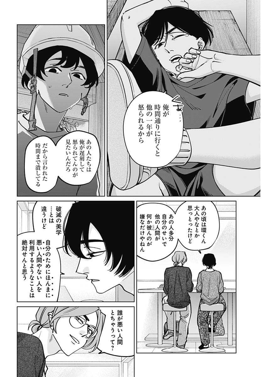 Tatsuki to Tamaki Chapter 47 12ページ