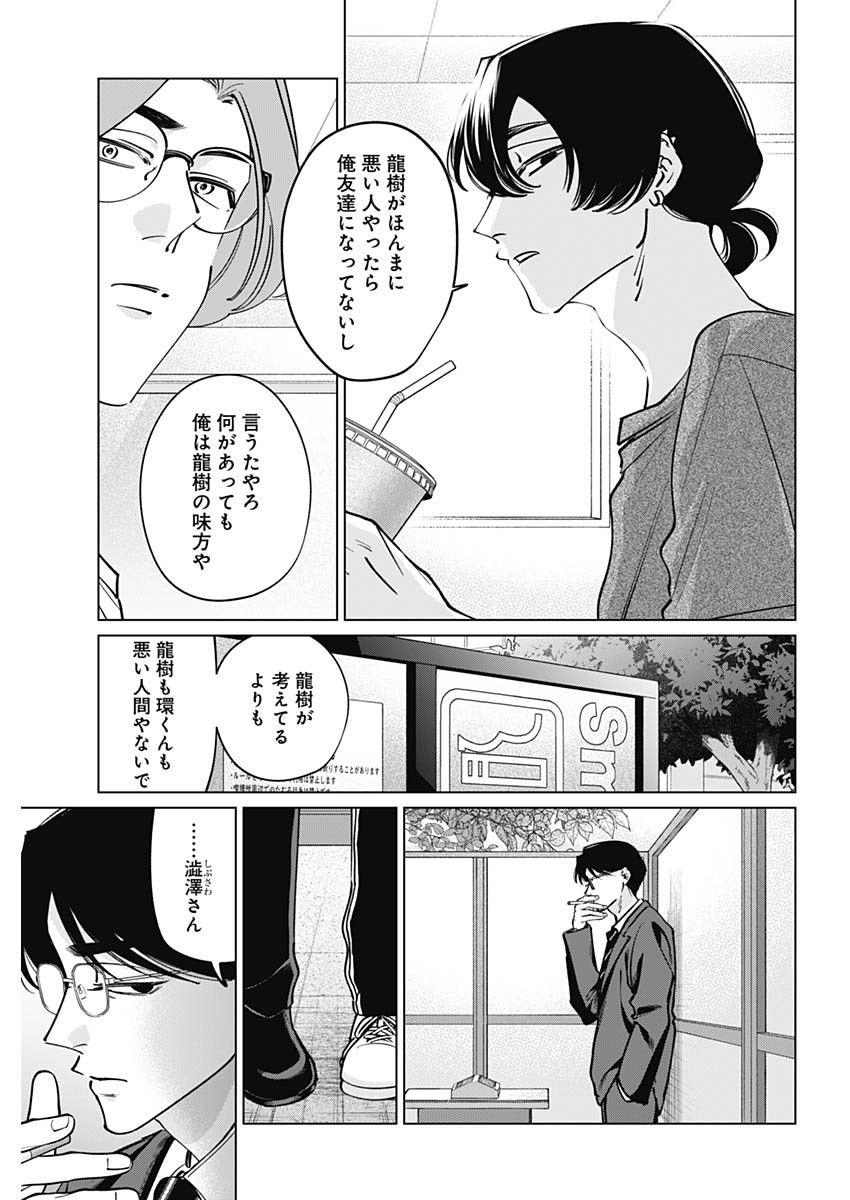 Tatsuki to Tamaki Chapter 47 13ページ
