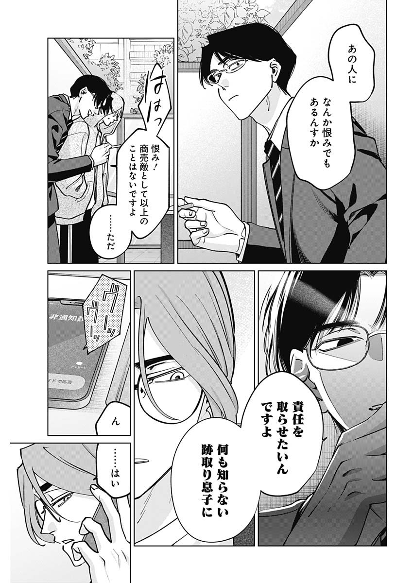 Tatsuki to Tamaki Chapter 47 15ページ