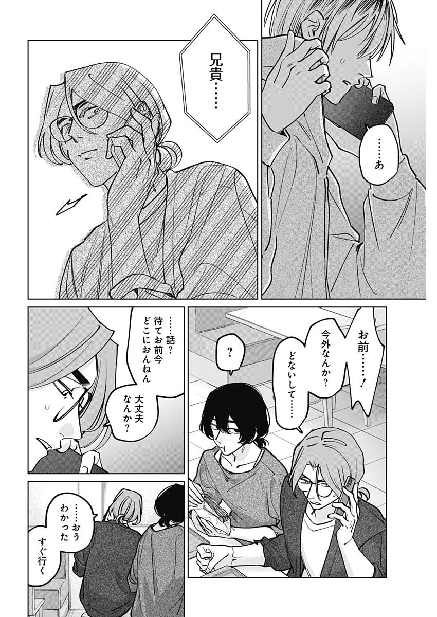Tatsuki to Tamaki Chapter 47 16ページ