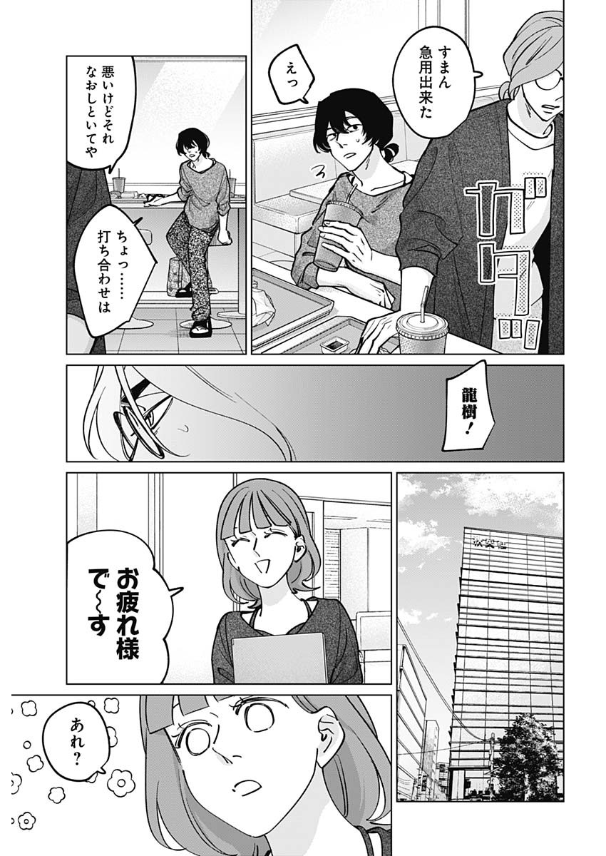 Tatsuki to Tamaki Chapter 47 17ページ