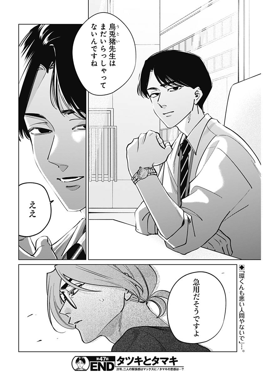 Tatsuki to Tamaki Chapter 47 18ページ