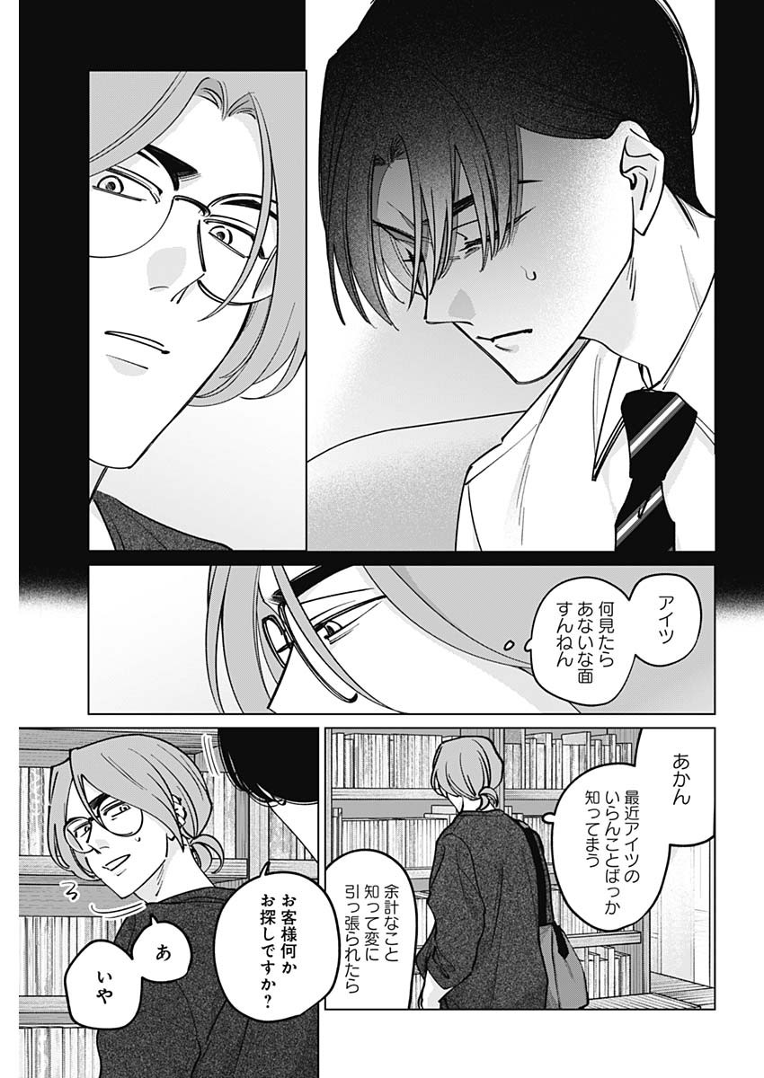 Tatsuki to Tamaki Chapter 47 3ページ