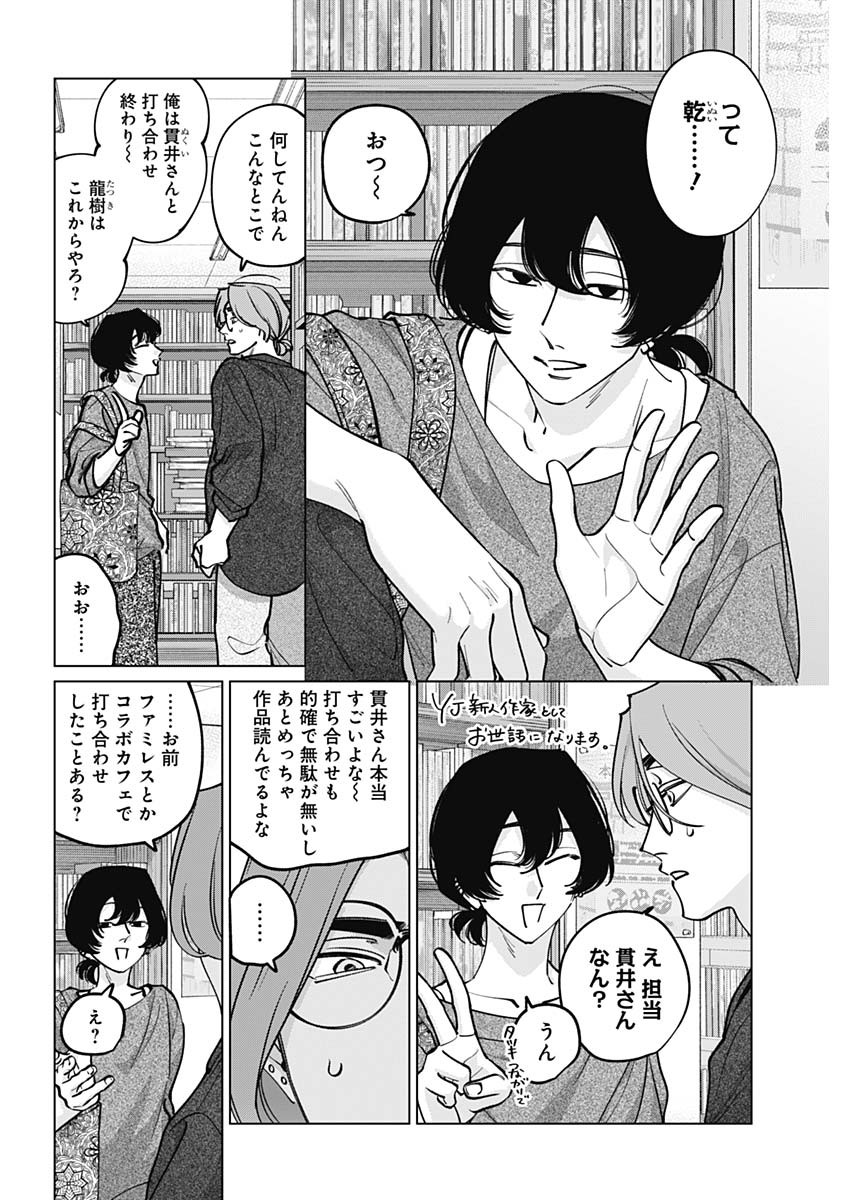 Tatsuki to Tamaki Chapter 47 4ページ