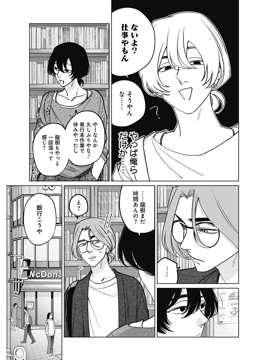 Tatsuki to Tamaki Chapter 47 5ページ
