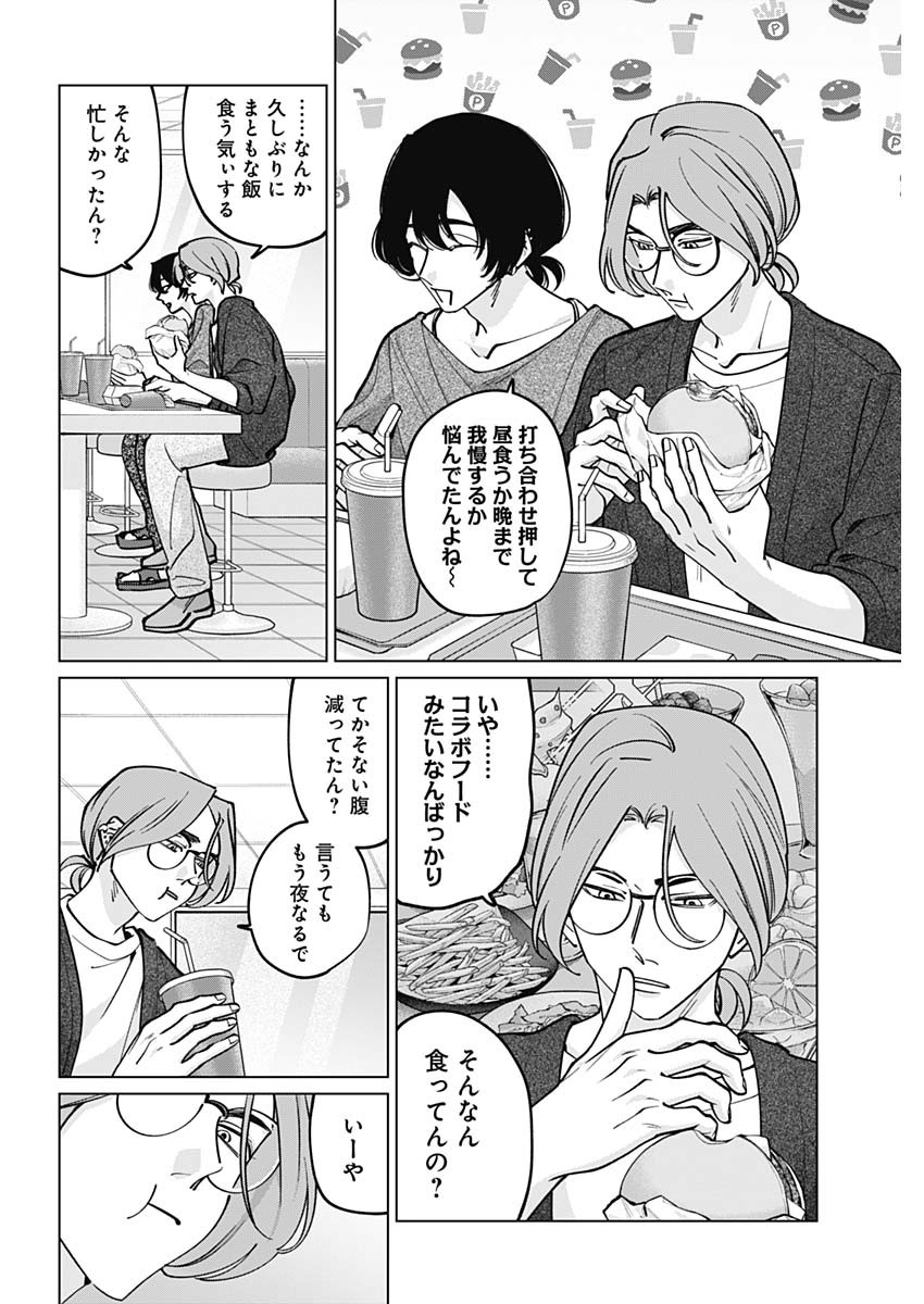 Tatsuki to Tamaki Chapter 47 6ページ