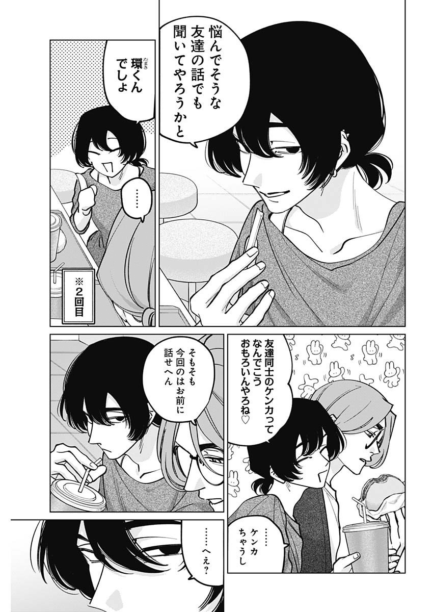Tatsuki to Tamaki Chapter 47 7ページ