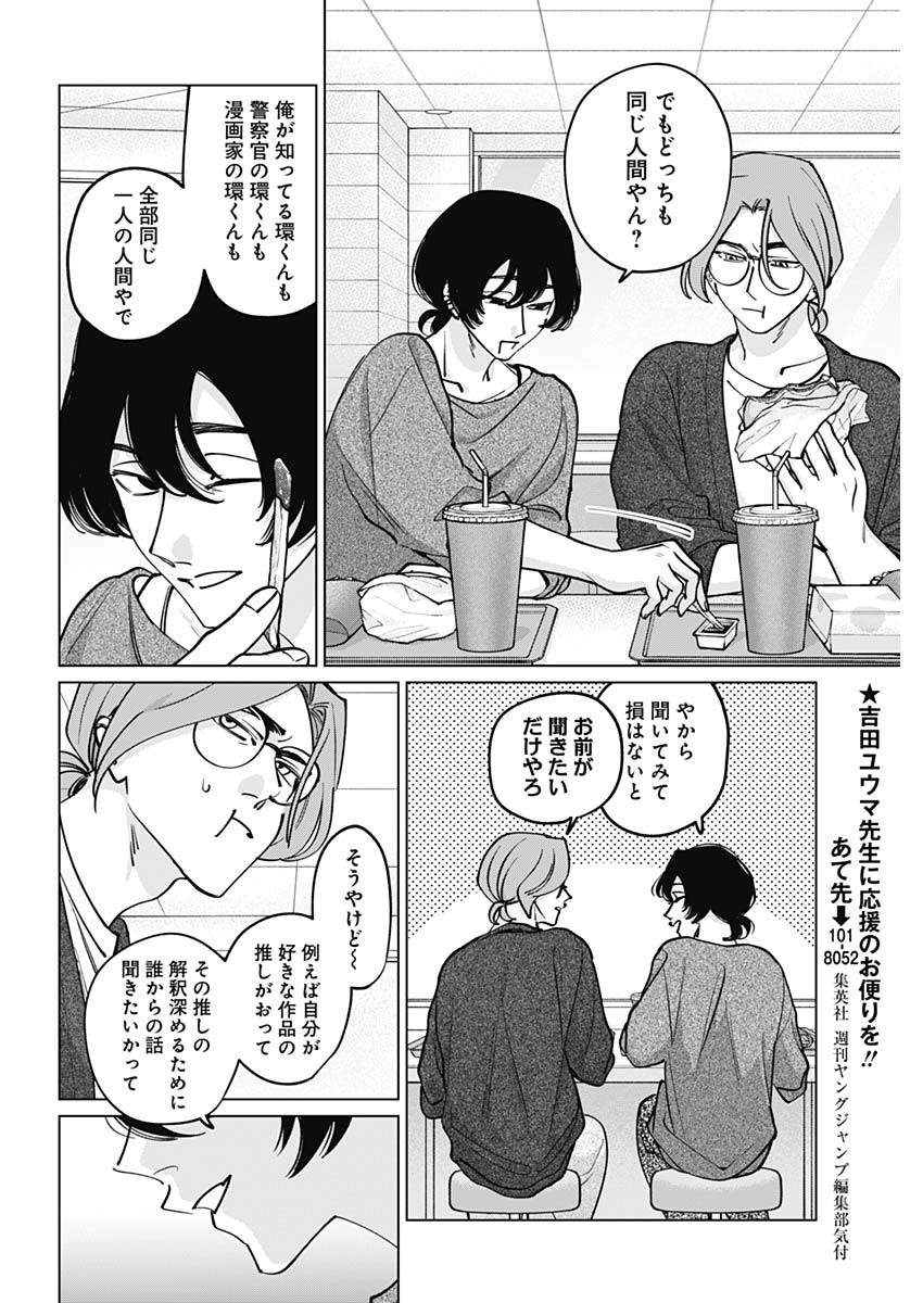 Tatsuki to Tamaki Chapter 47 8ページ