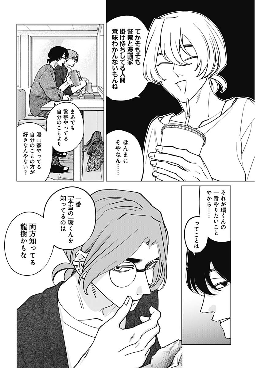 Tatsuki to Tamaki Chapter 47 10ページ