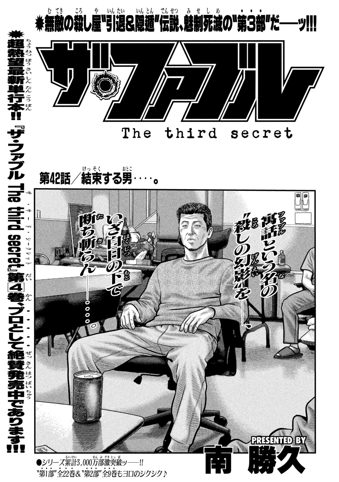 The Fable: The third secret Chapter 42 1ページ