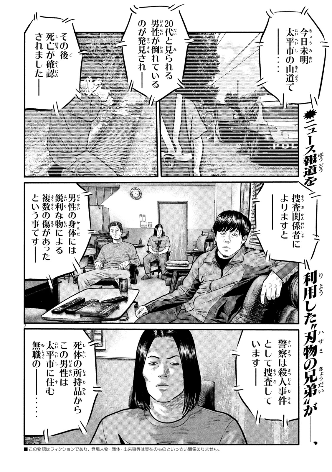 The Fable: The third secret Chapter 42 2ページ