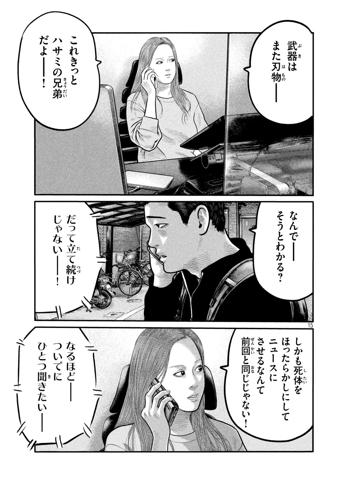 The Fable: The third secret Chapter 42 15ページ